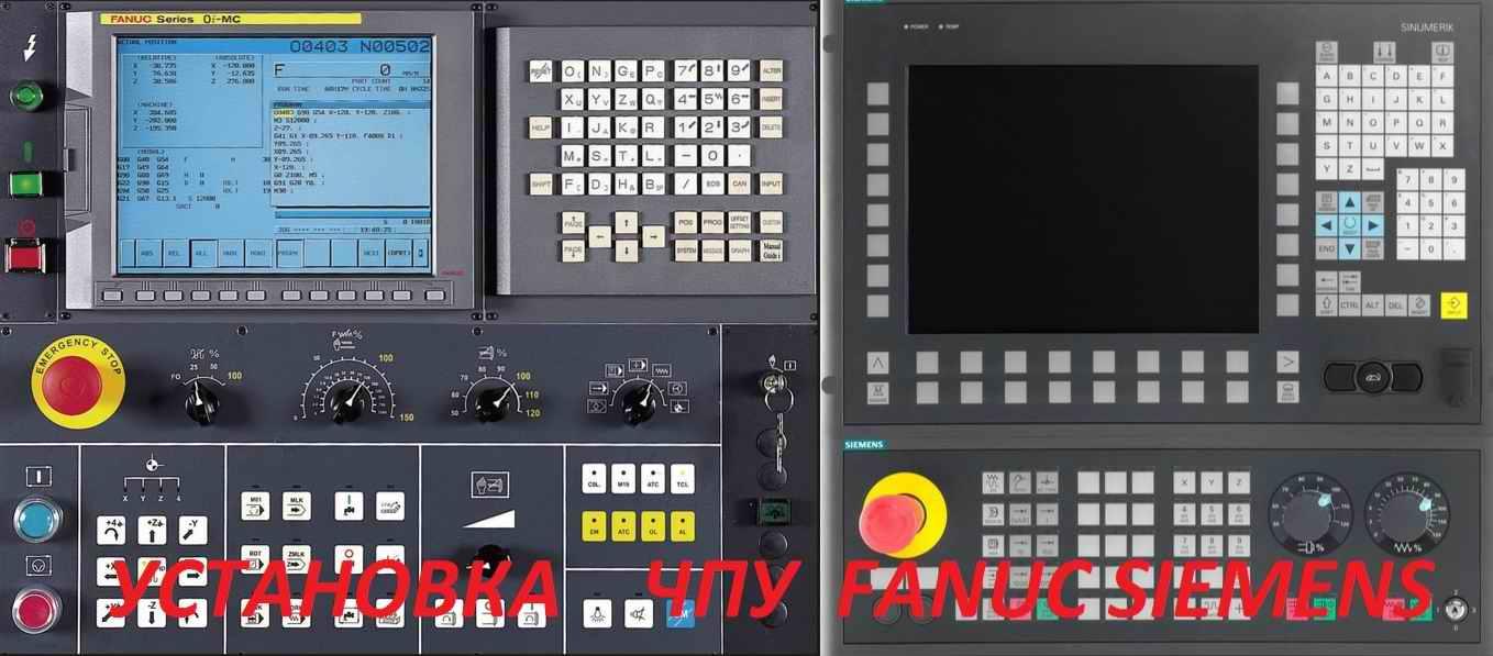 РЕМОНТ УЧПУ ЧПУ ПЕРМЬ ЕКАТЕРИНБУРГ ЧЕЛЯБИНСК МОДЕРНИЗАЦИЯ  CNC  УСТАНОВКА ЗАМЕНА